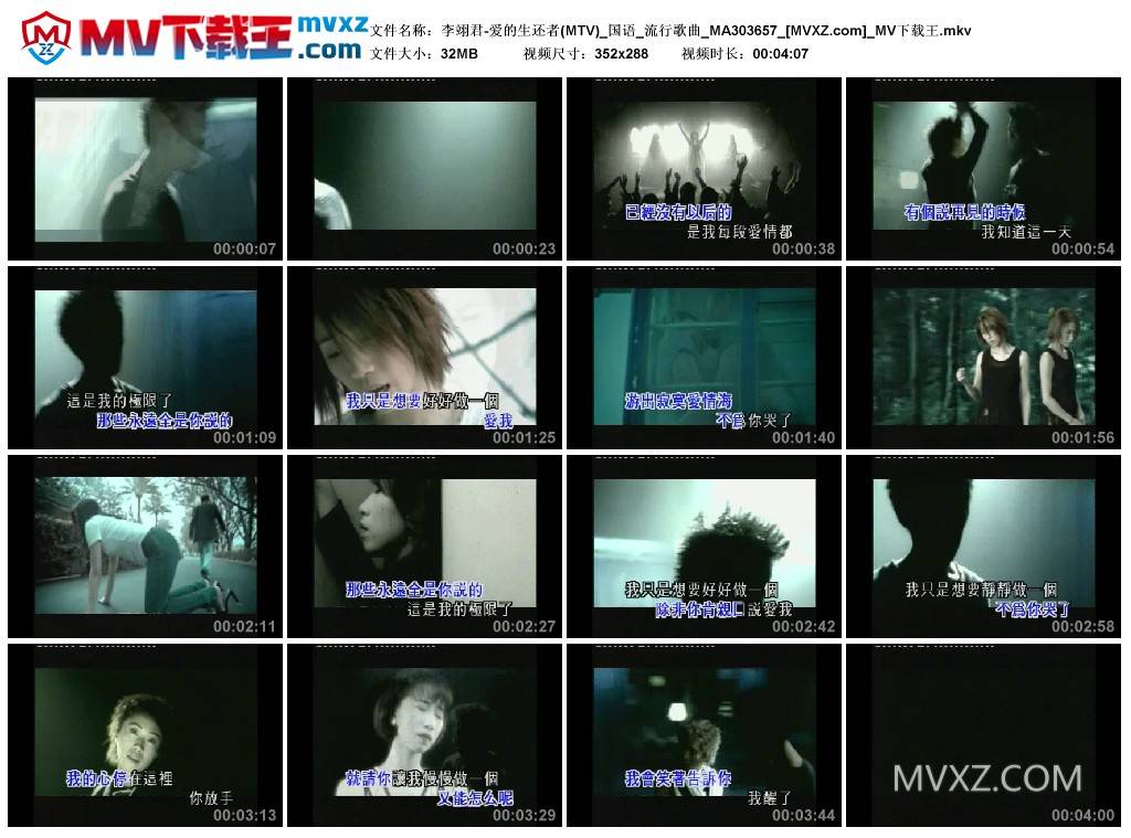 李翊君-爱的生还者(MTV)_国语_流行歌曲_MA303657
